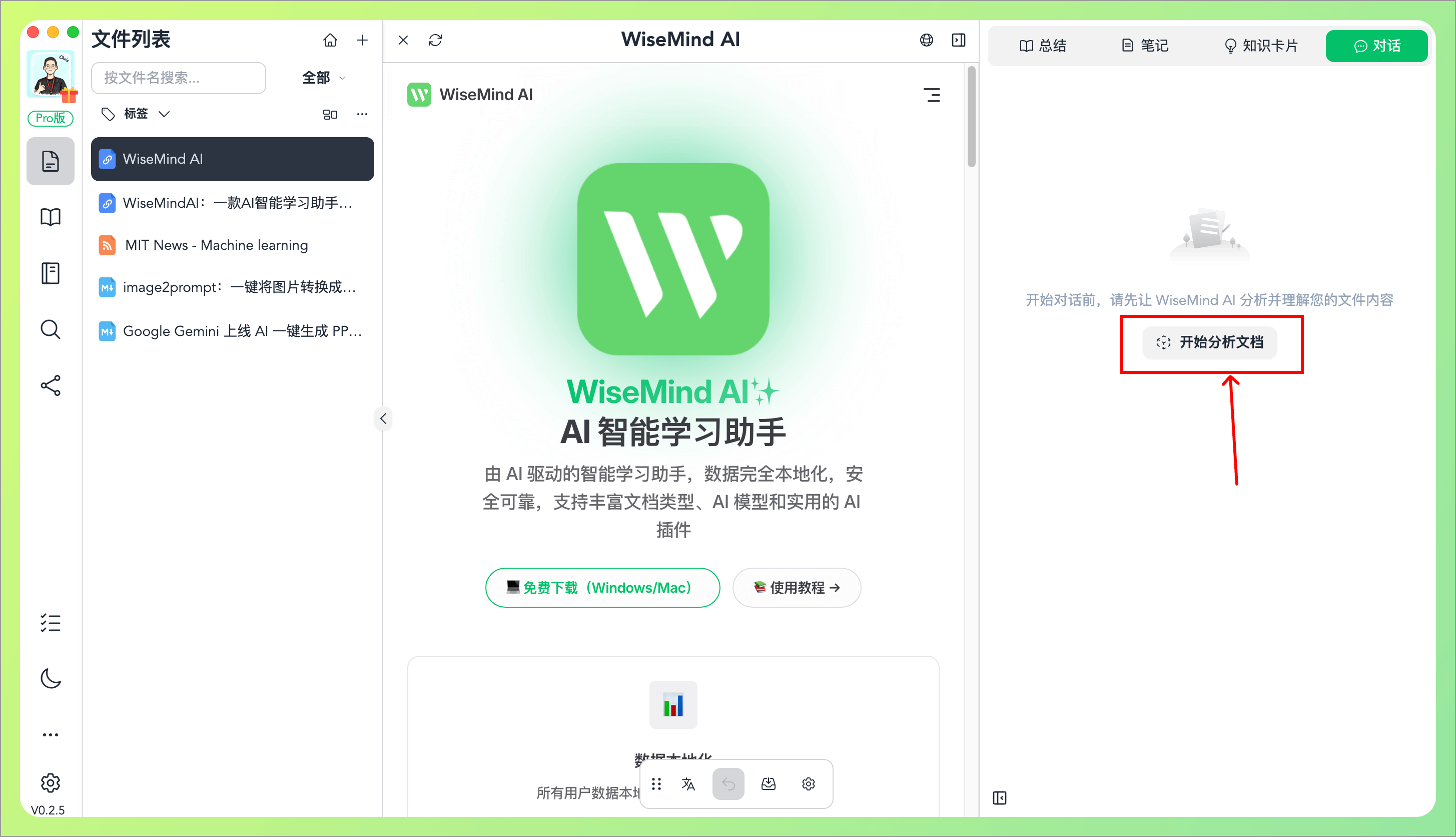 WiseMindAI AI 文档对话