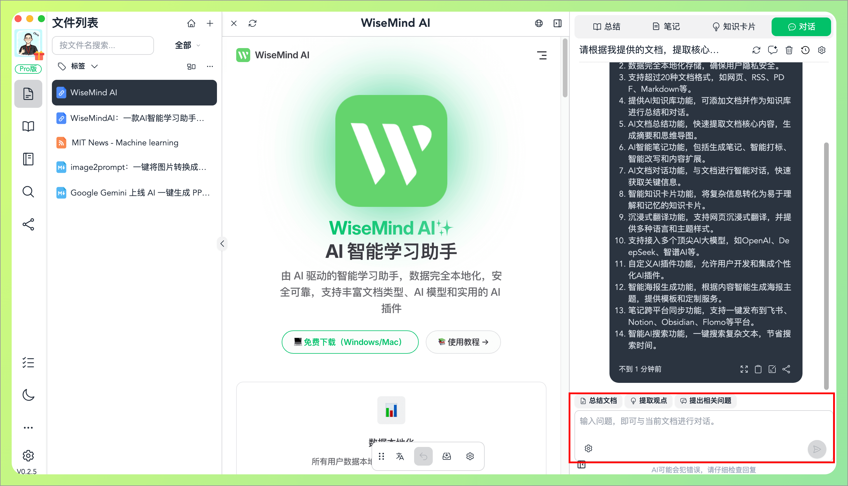WiseMindAI AI 文档对话