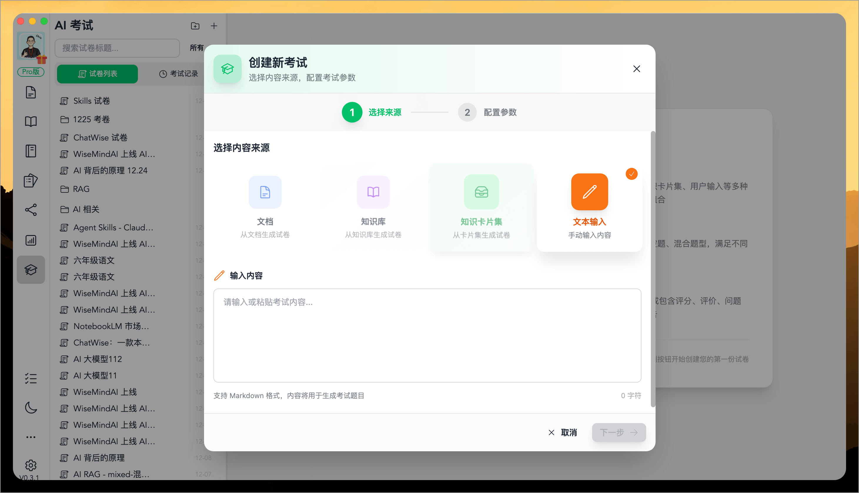 AI 自动生成试卷