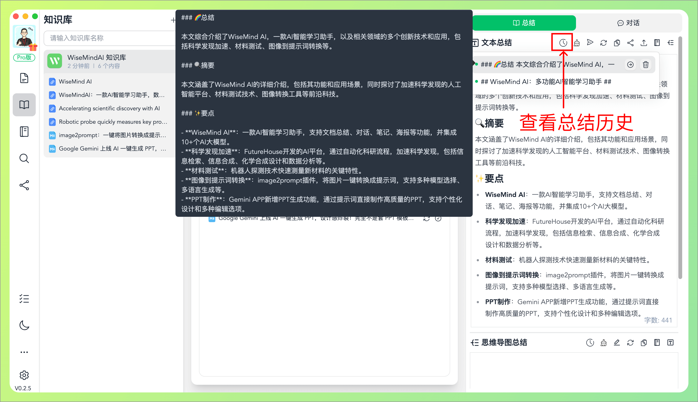 WiseMindAI AI 知识库