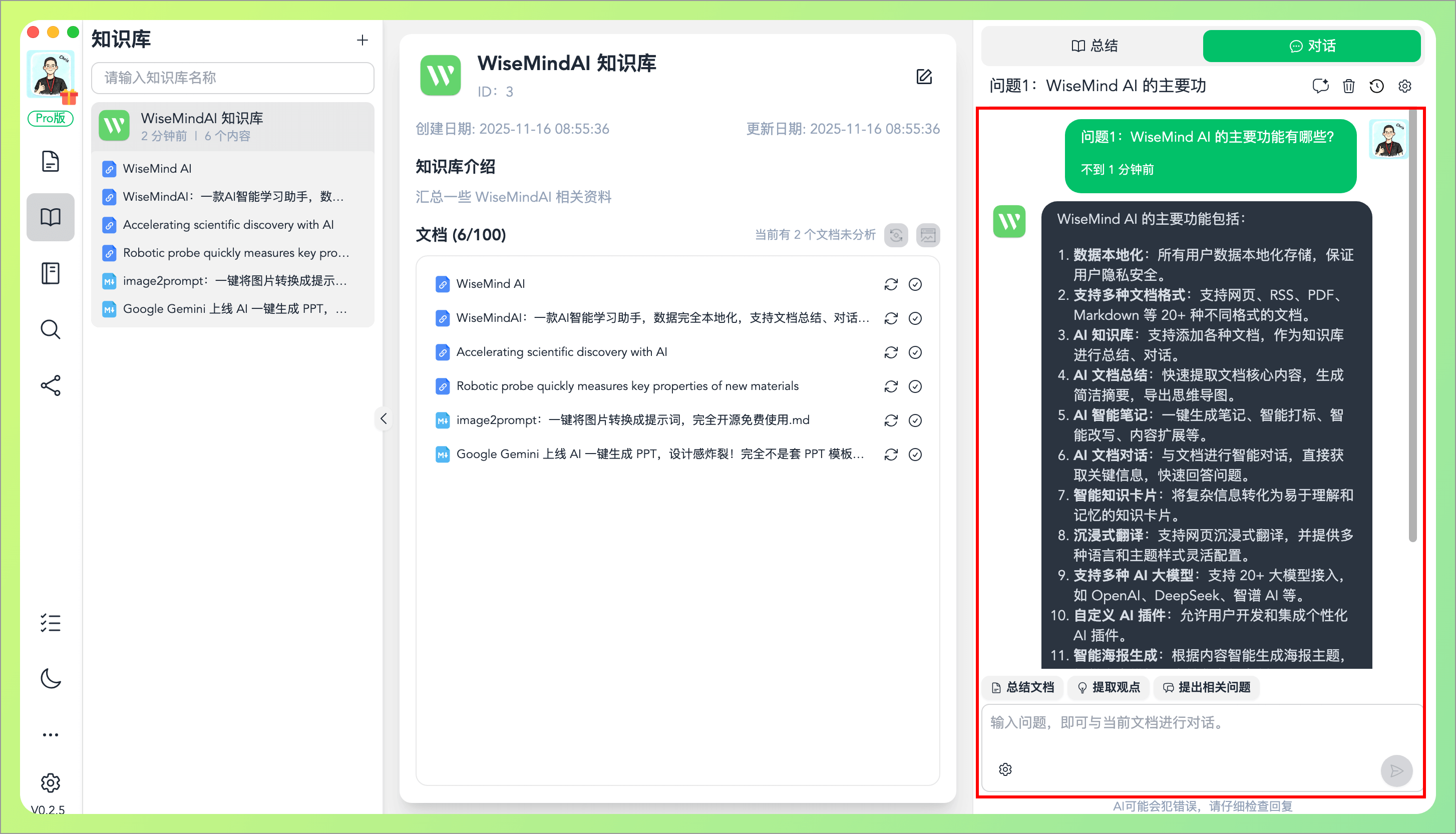 WiseMindAI AI 知识库