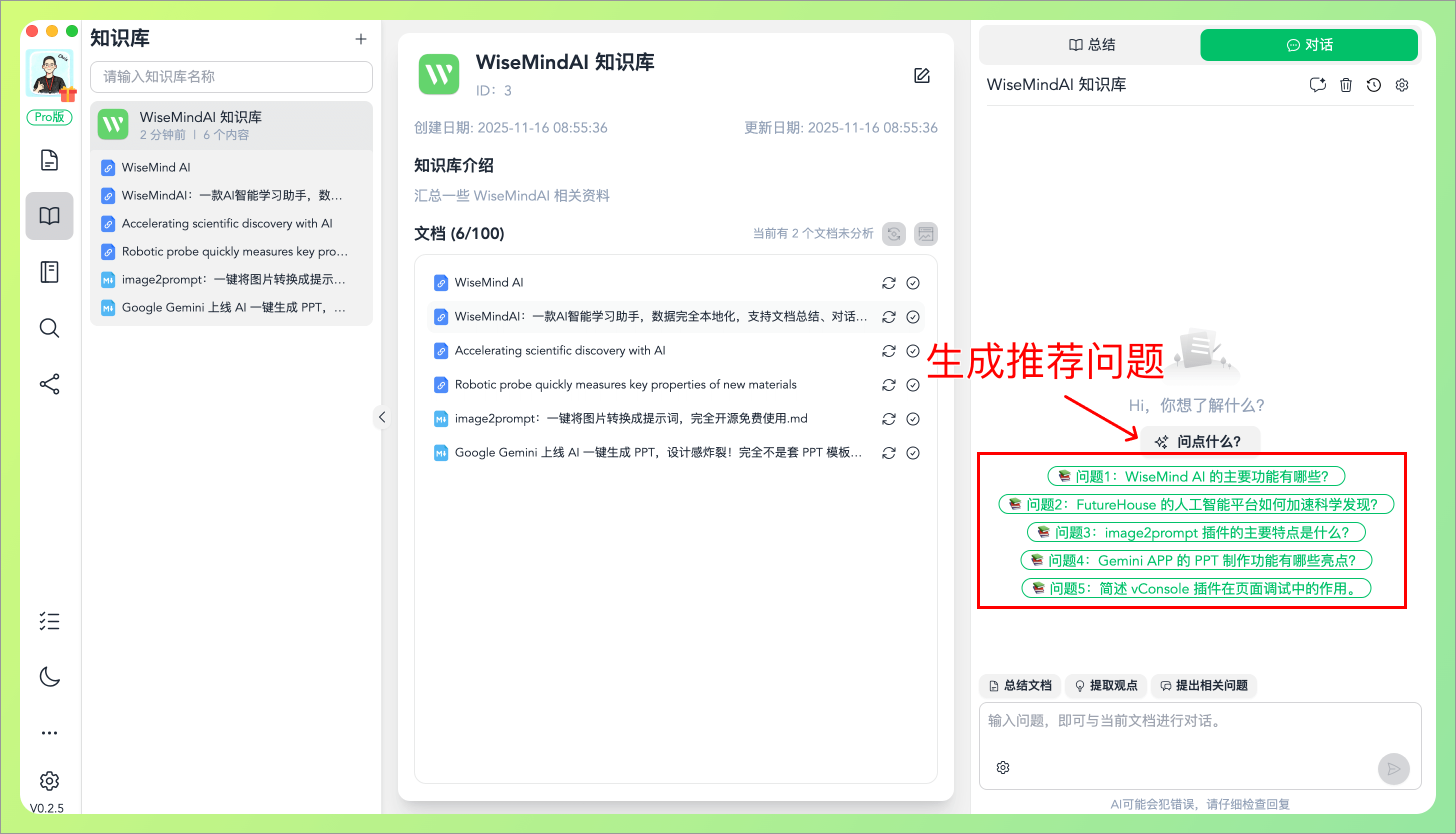 WiseMindAI AI 知识库