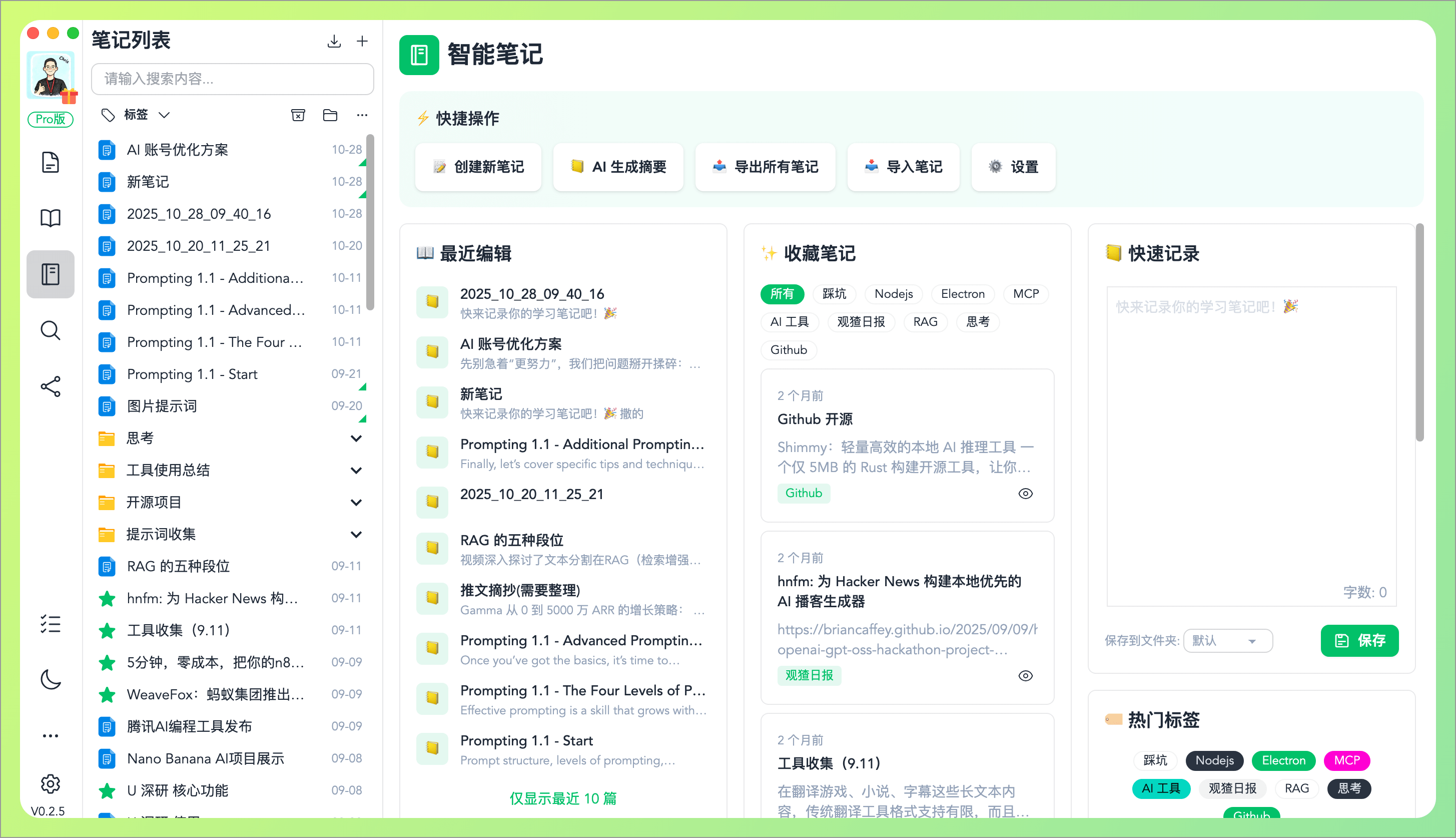 WiseMindAI AI 智能笔记