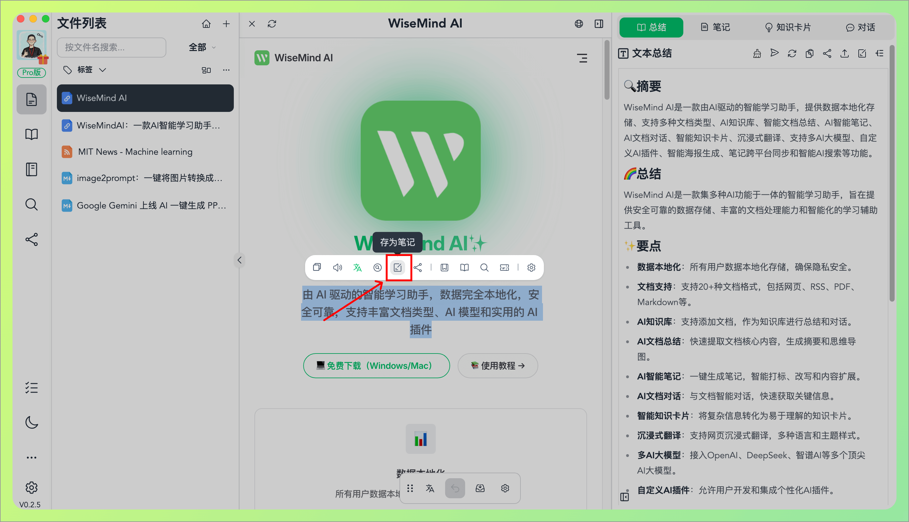 WiseMindAI AI 智能笔记