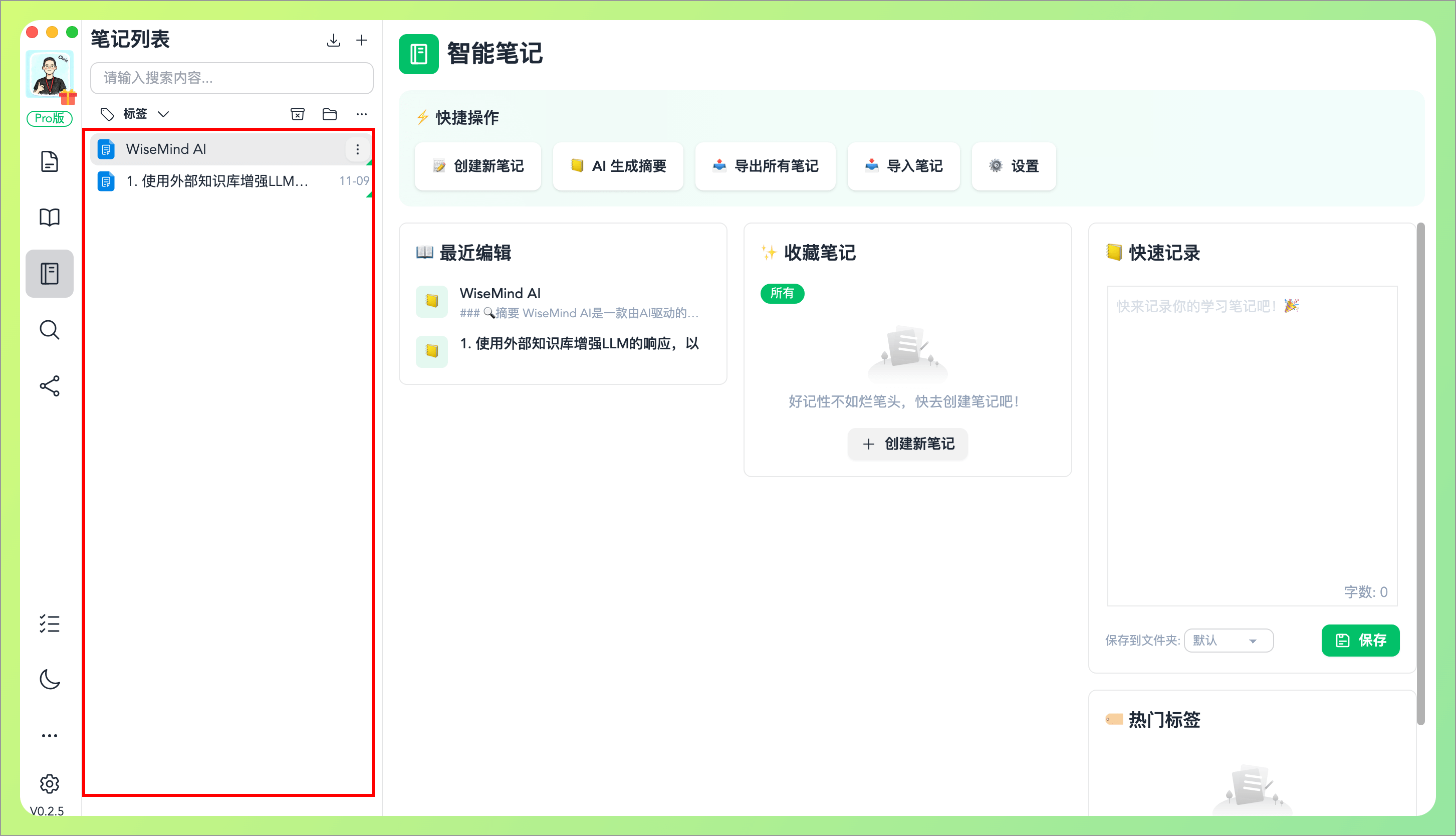 WiseMindAI AI 智能笔记