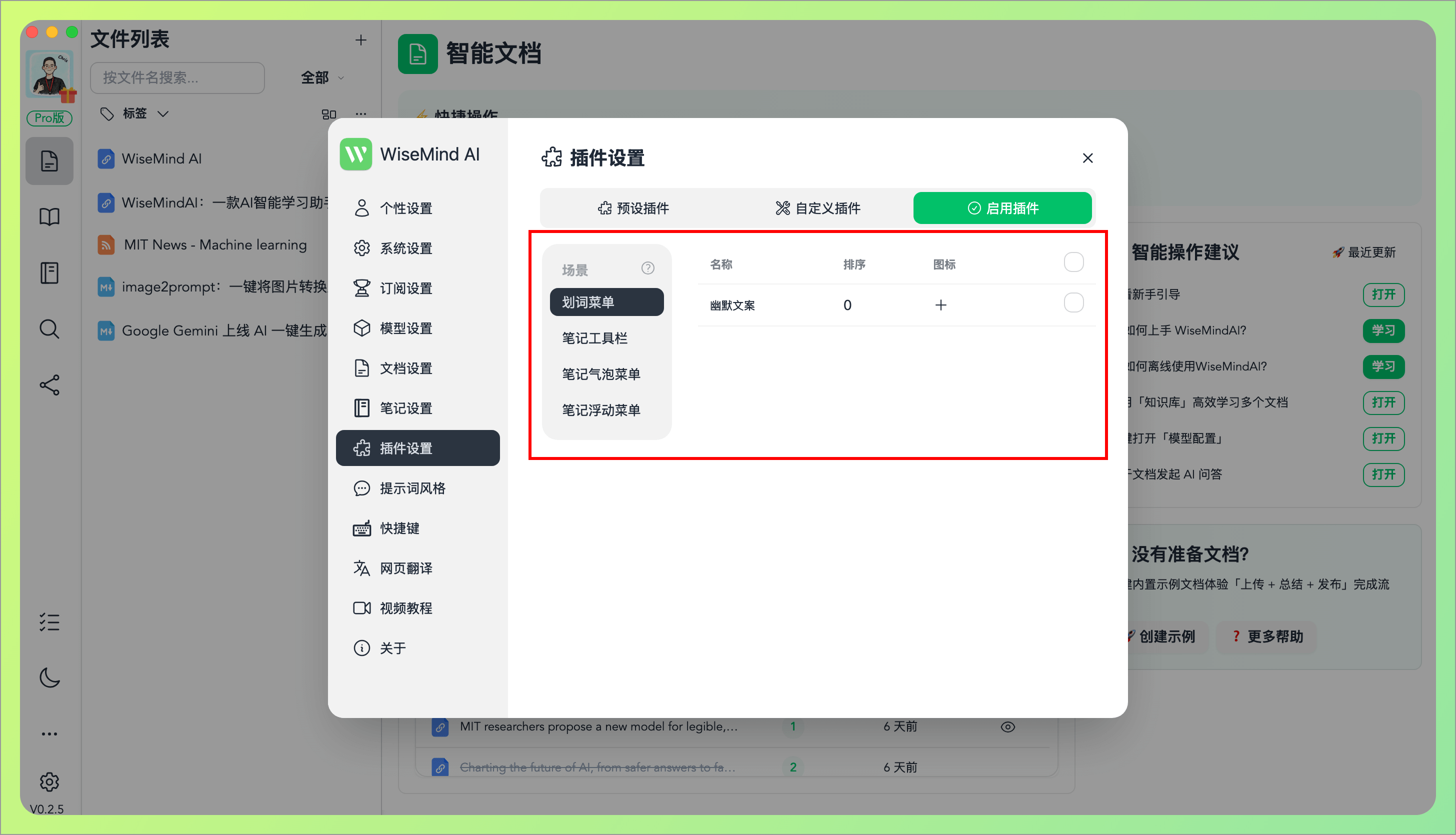 WiseMindAI 自定义 AI 插件
