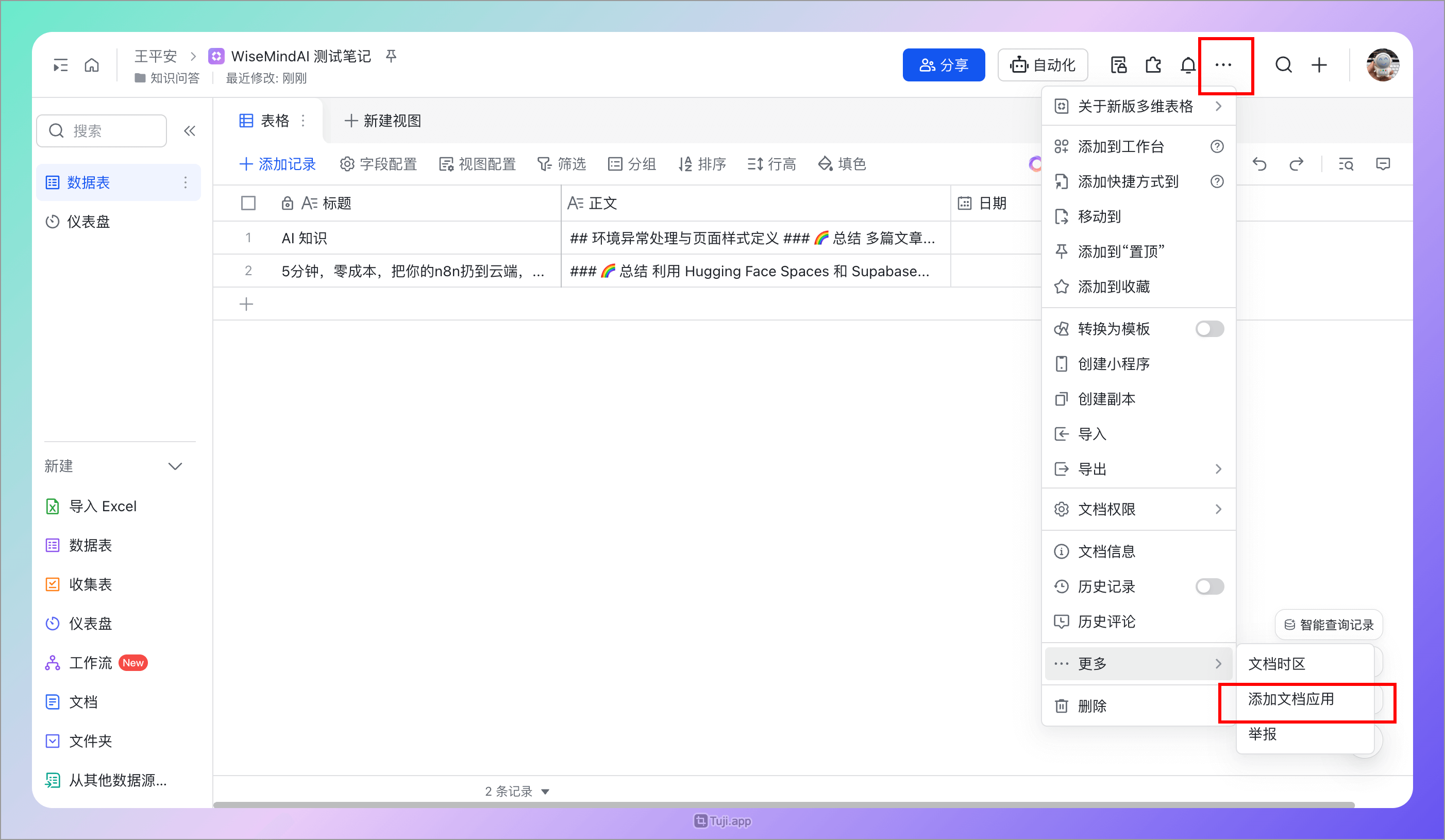 WiseMindAI 笔记跨平台发布