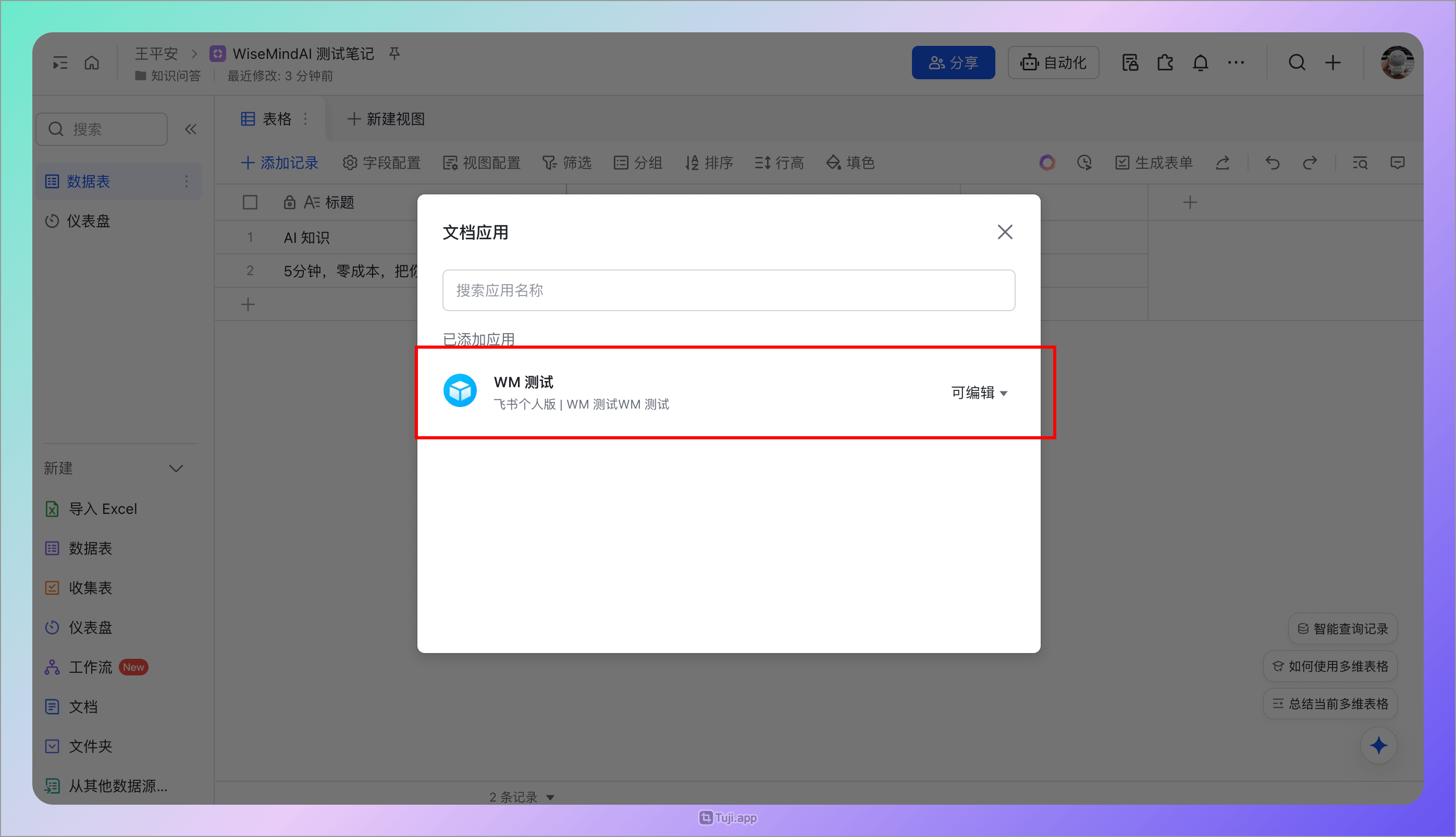 WiseMindAI 笔记跨平台发布