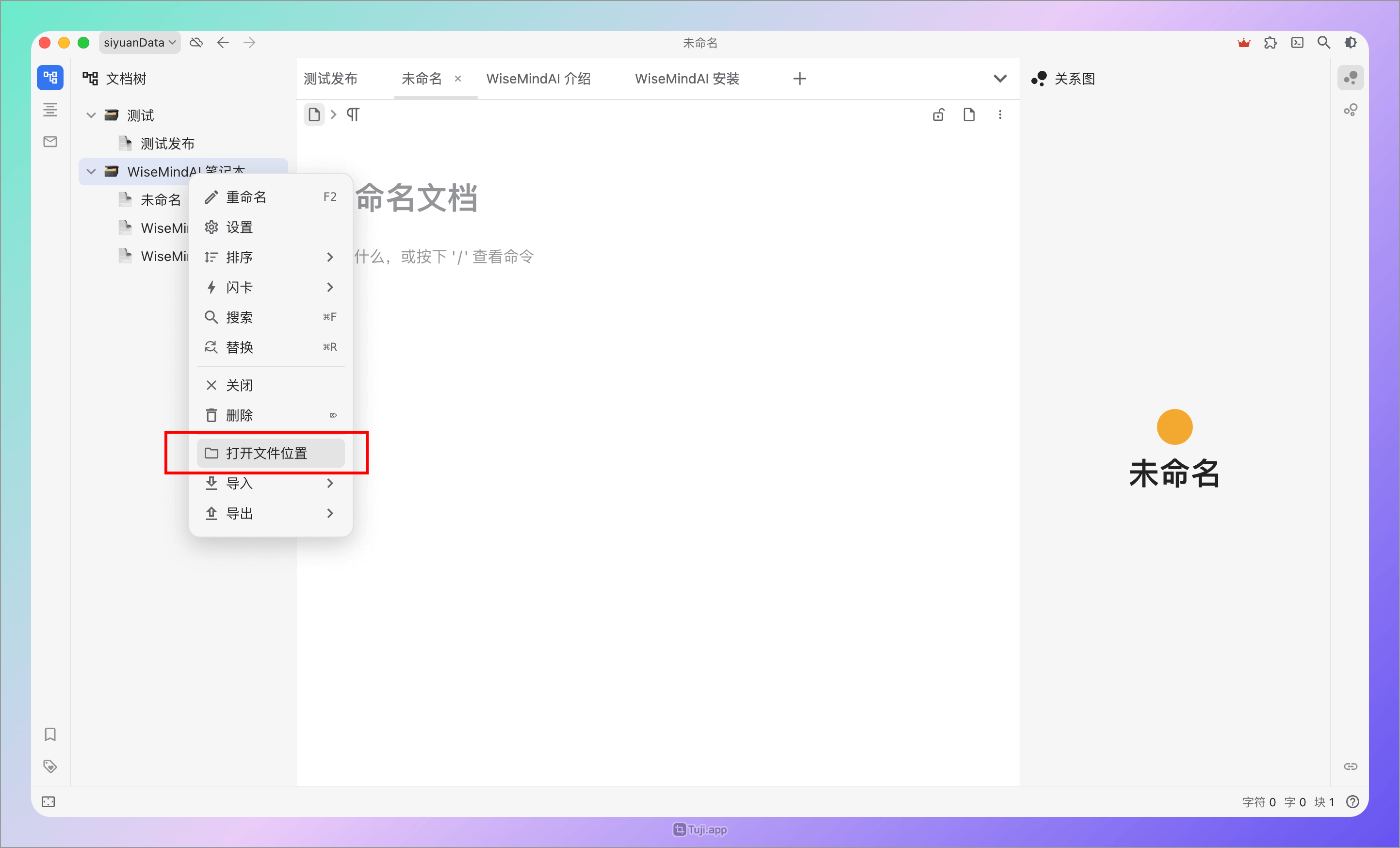 WiseMindAI 笔记跨平台发布