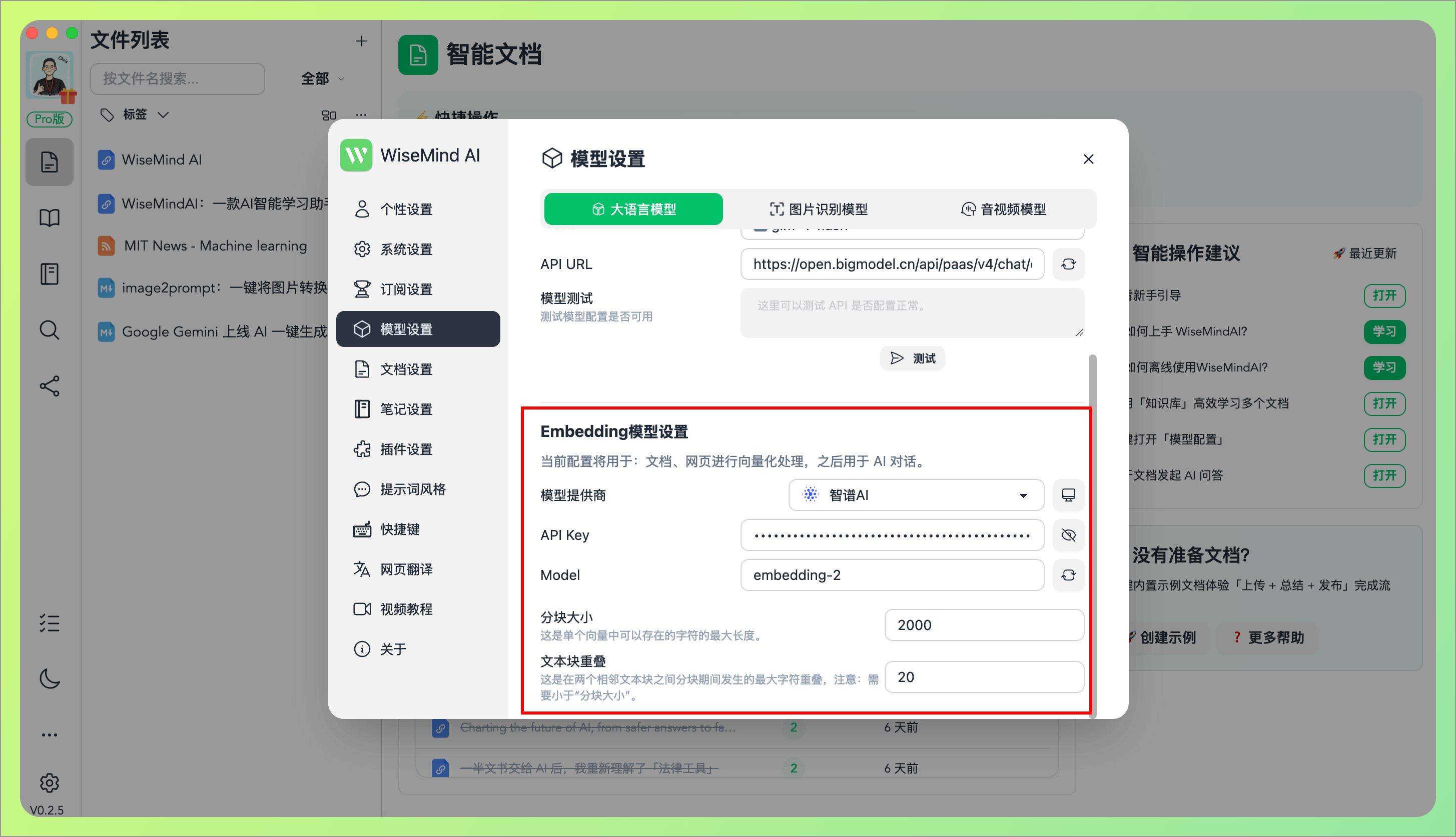 WiseMindAI AI 文档对话