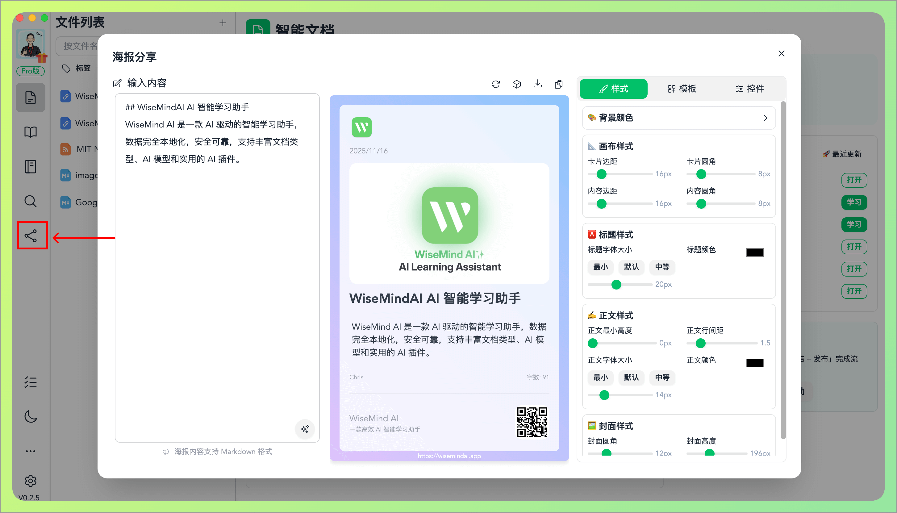 WiseMindAI 智能海报生成