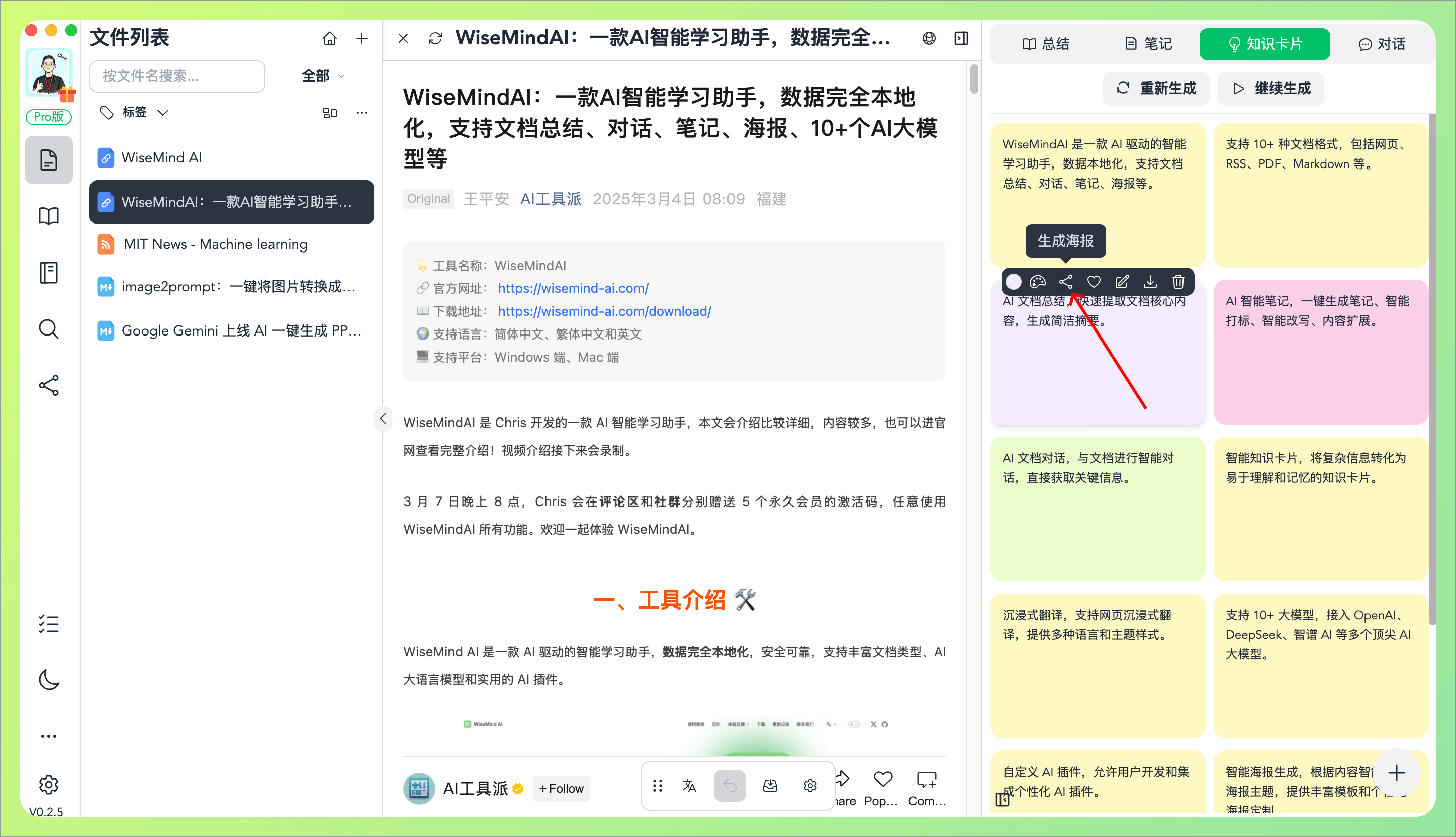 WiseMindAI 智能海报生成