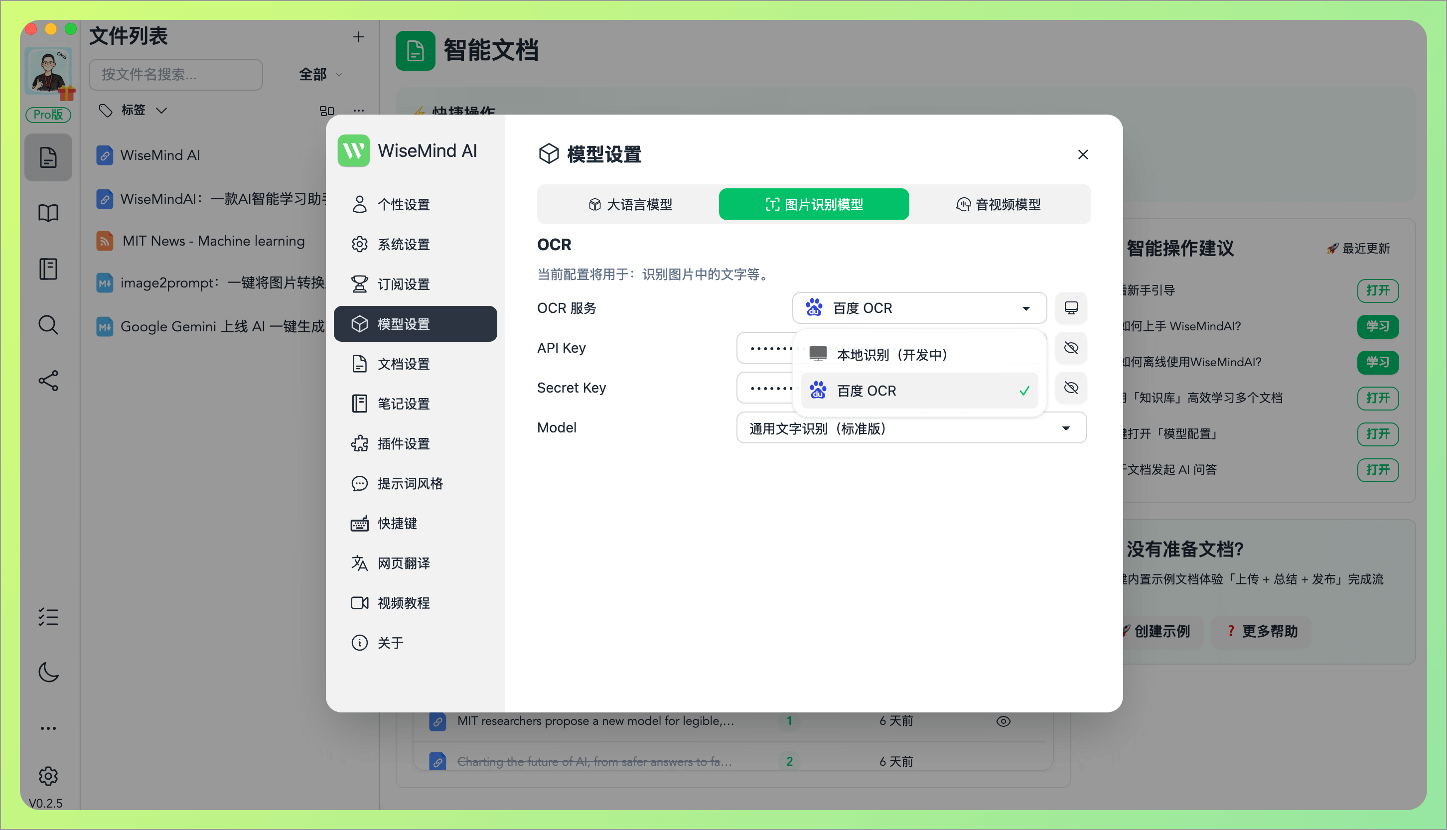 WiseMindAI 支持 20+ 大语言模型
